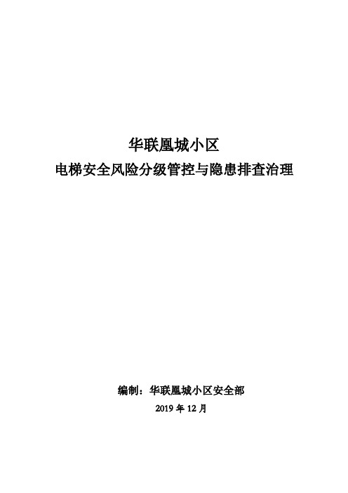 电梯报告