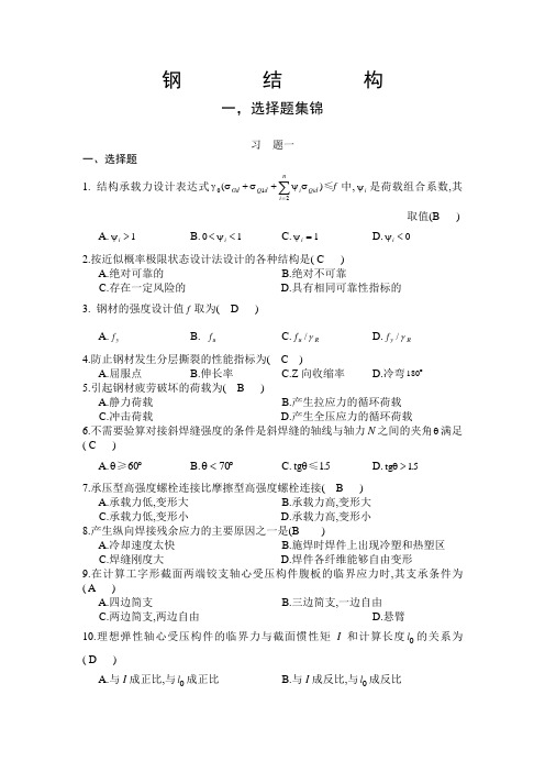 中国矿业大学结构设计原理钢        结        构