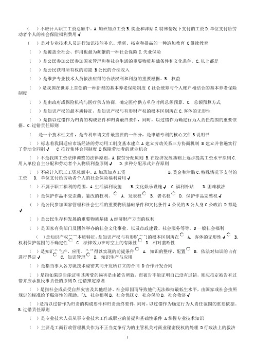 最新周口 专业技术人员权益保护  单选