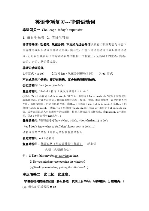 非谓语动词复习教案