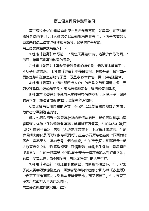 高二语文理解性默写练习