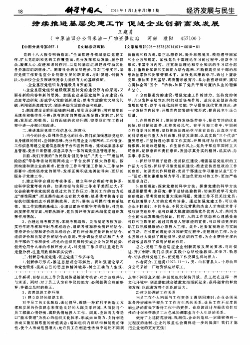 持续推进基层党建工作促进企业创新高效发展
