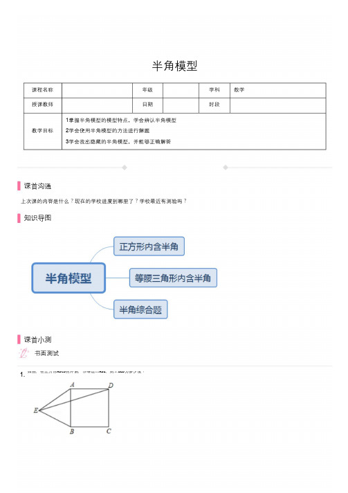几何模型与证法-中考几何专题复习：半角模型