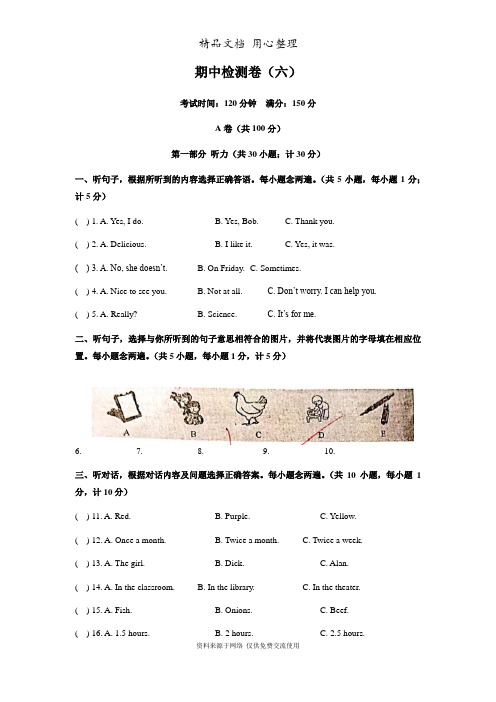 人教版英语八年级上册模拟试卷期中检测卷(六)及答案