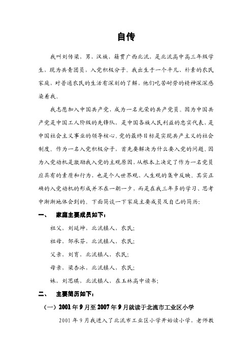 自传