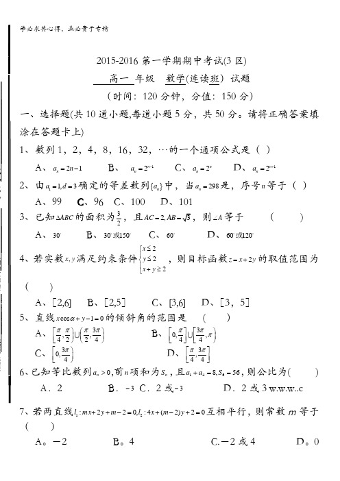 山东省滨州市邹平双语学校2015-2016学年高一上学期期中考试数学试题(连读班) 含答案