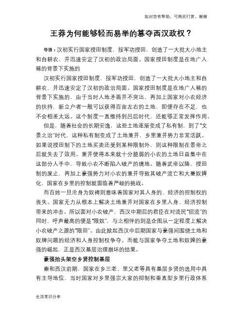 历史趣谈：王莽为何能够轻而易举的篡夺西汉政权？