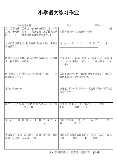 苏教版小学三年级语文练习作业备课4
