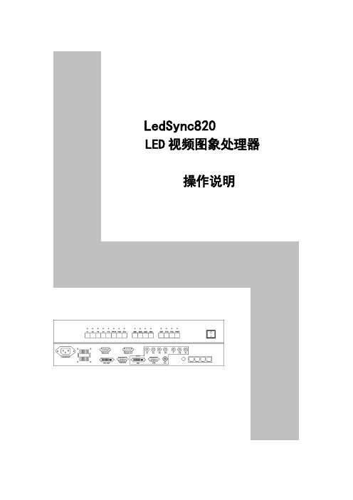 LedSync820操作说明