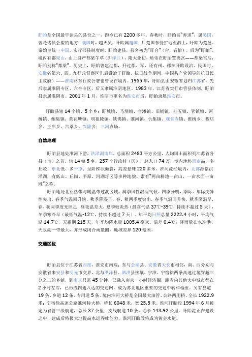 盱眙介绍