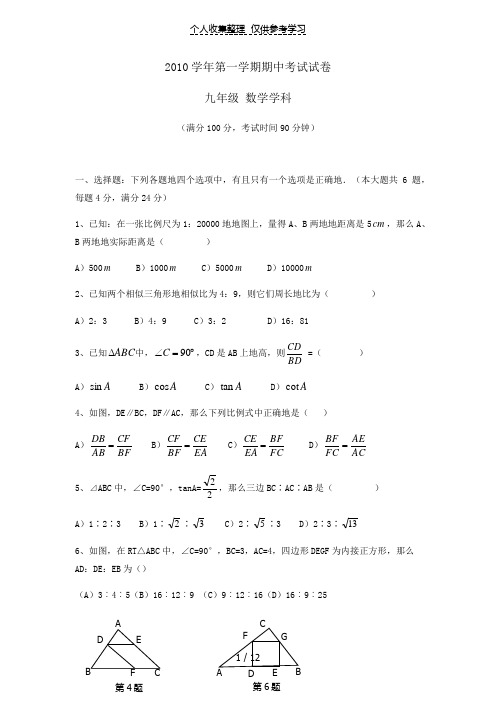 (完整版)上海九年级第一学期数学期中考试卷