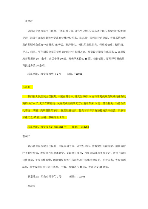 陕西名老中医