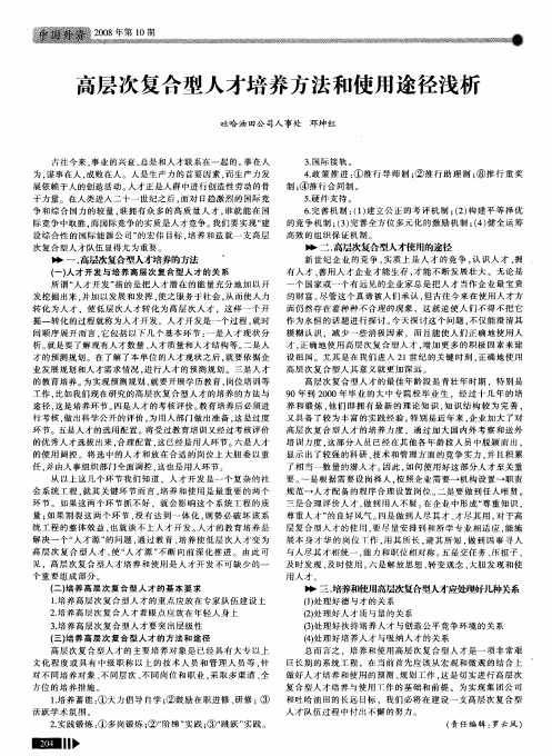 高层次复合型人才培养方法和使用途径浅析