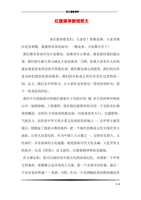 红旗渠导游词范文