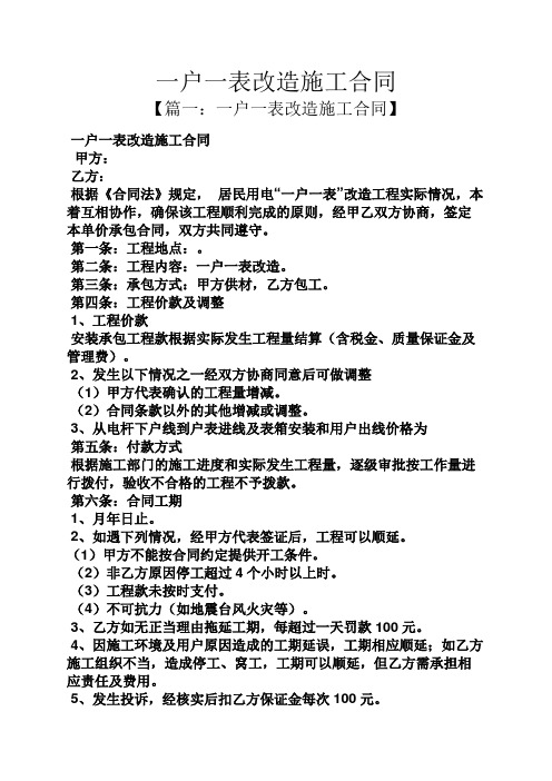 合同范本之一户一表改造施工合同