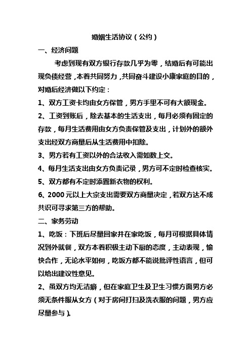 结婚公约