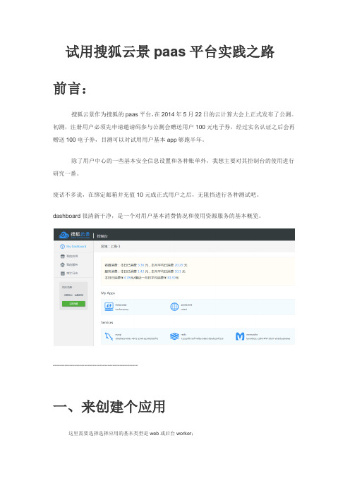 搜狐云景paas平台实践之路