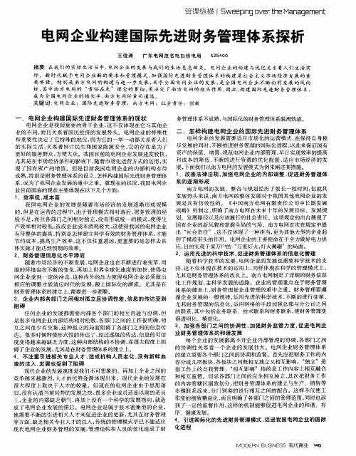 电网企业构建国际先进财务管理体系探析