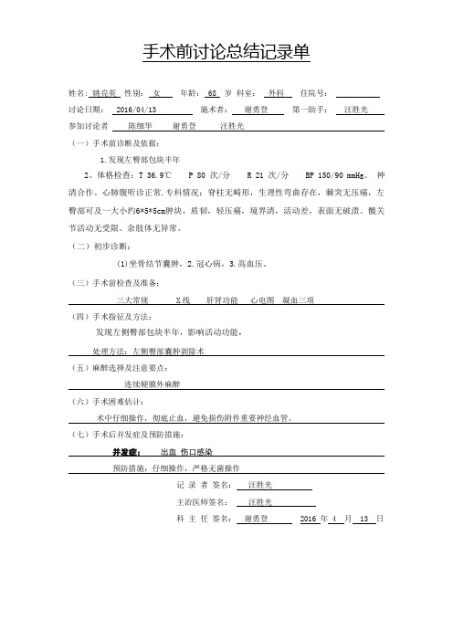 坐骨结节囊肿术前讨论3 (2)