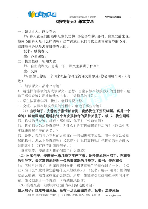 《触摸春天》课堂实录
