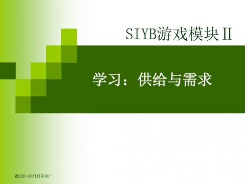 SIYB游戏模块2