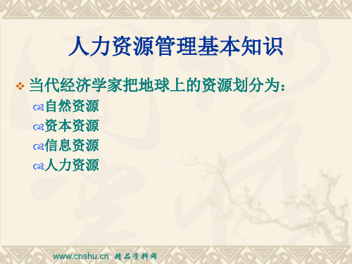 助理人力资源管理师人力资源规划课程(PPT77)