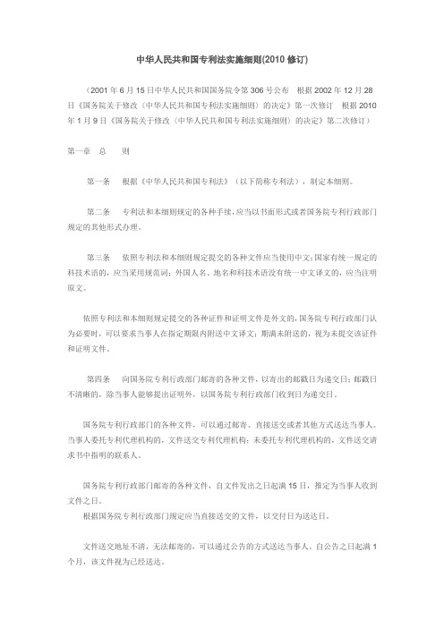 Rules for the Implementation of the Patent Law