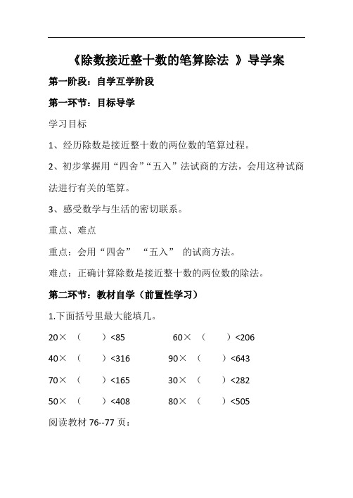 三位数除以两位数商一位数(调商)