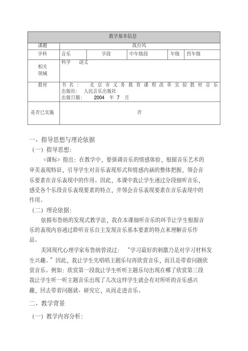 战台风教案设计