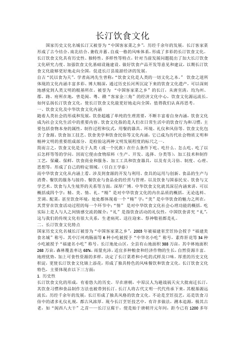 长汀饮食风俗