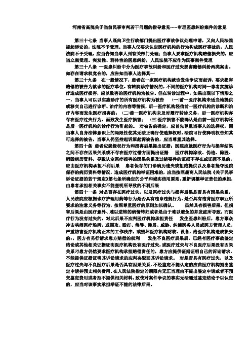 河南省高级人民法院关于当前民事审判若干问题的指导意见