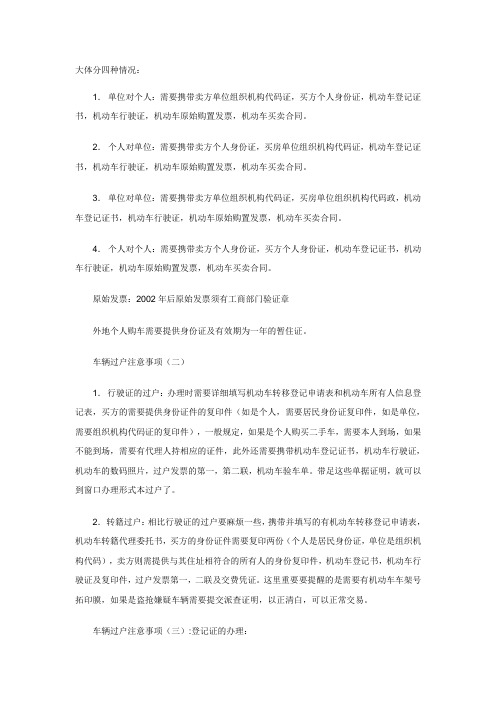 绍兴车辆过户办事程序