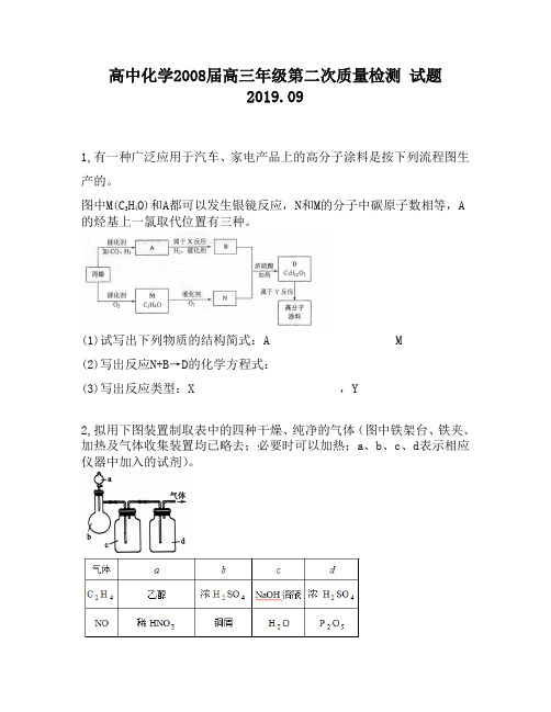 高中化学2008届高三年级第二次质量检测试题