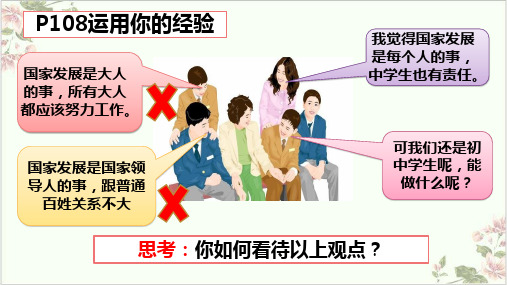 天下兴亡匹夫有责ppt部编版1