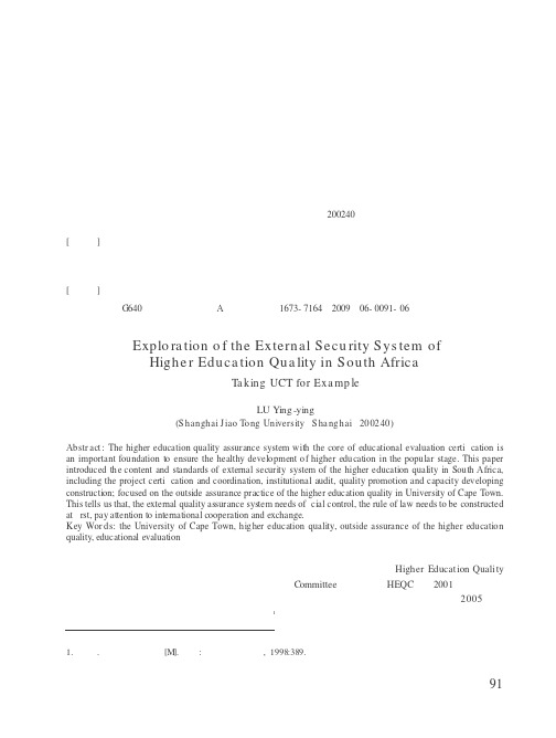 南非高等教育质量外部保障体系探析——以开普敦大学为例
