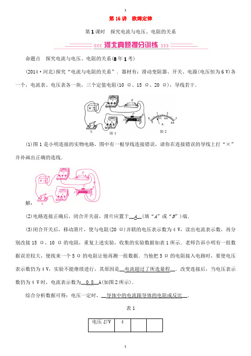 河北专版物理中考总复习第16讲欧姆定律检测及答案
