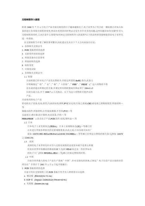 无铅制程导入流程