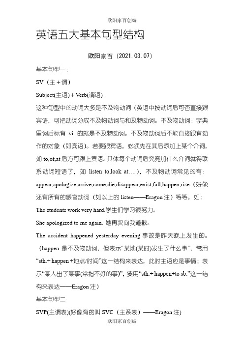 英语五大基本句型结构之欧阳家百创编