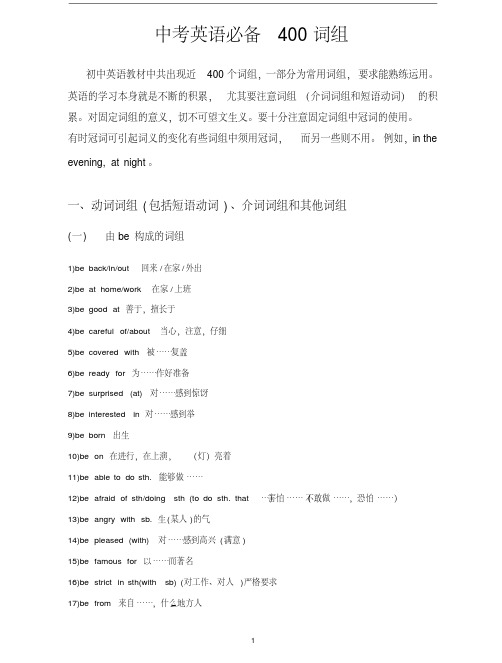 【资料1】中考英语必备400个词组