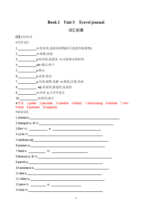 人教版初中英语教材课文要点解析Book 1Unit 3Travel journal