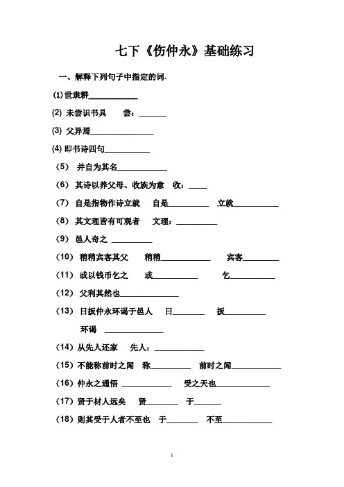 《伤仲永》的经典练习题(含答案)
