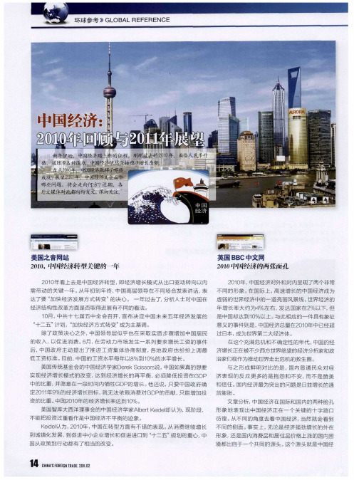 中国经济：2010年回顾与2011年展望