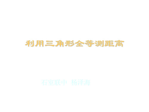 七年级数学三角形全等测距离