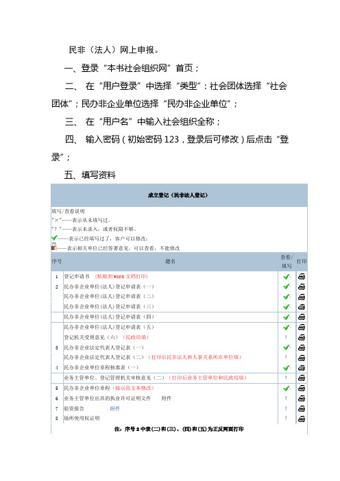 民非法人材料填写说明