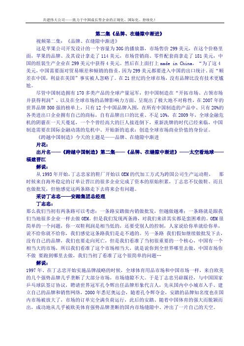 纪录片《跨越中国制造之2》-品牌在缝隙中渐进