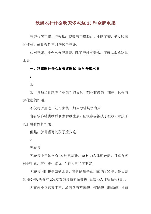 秋燥吃什什么 秋天多吃这10种金牌水果