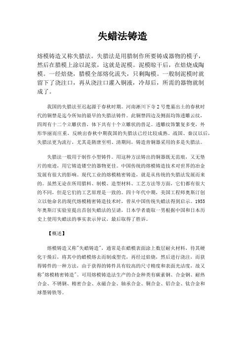 失蜡法铸造
