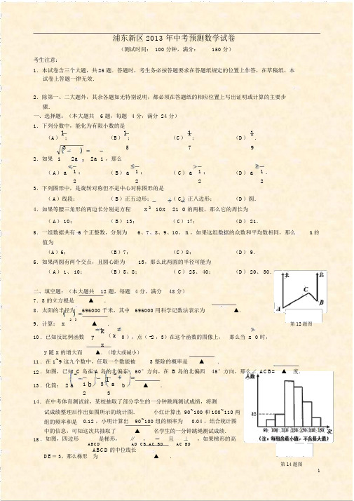 上海市浦东新区2013年中考数学二模试卷.docx