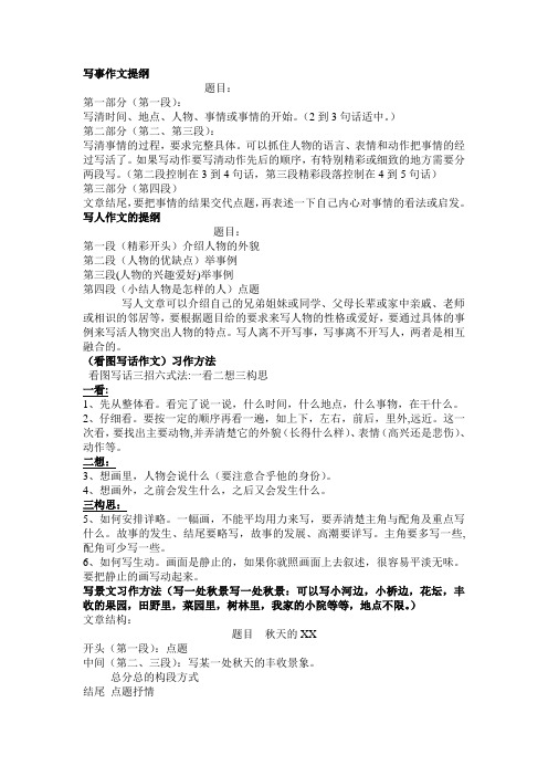 三年级语文上册各类型作文提纲