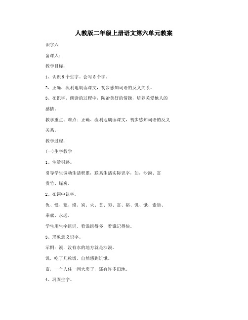 人教版二年级上册语文第六单元教案